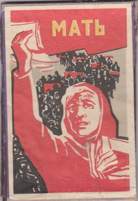 " Äiti ", venäläinen   b324
