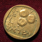 5 agorot 1960-75 . Israel - pikkukuva 2