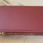 Maria Lang - Arsenikkia aamuisin - pikkukuva 1