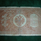 Venäjä 1 ruplan seteli 1898 - pikkukuva 2