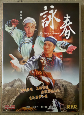 [DVD] WING CHUN