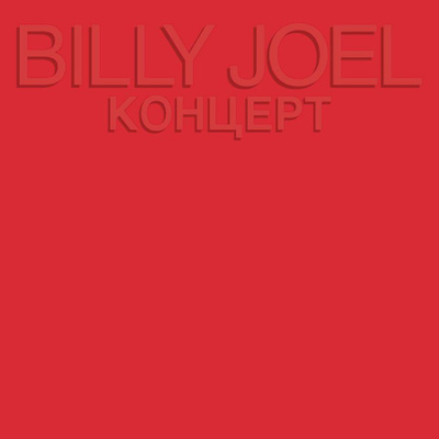 Billy Joel - Kohuept (CD) EX+!! (Kontsert) Live
