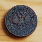 Venäjä, 5 kopeekkaa, 1870, Aleksanteri II - pikkukuva 2