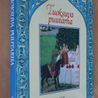 Sir Richard Burton : Tuoksuva puutarha ( 1.p. 1990 ) - pikkukuva 1