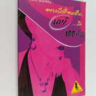 Chani Dam : Yak mi phuan pen.. ke... sak 100 chat - pikkukuva 1