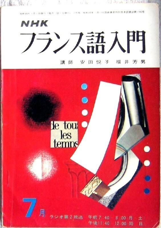 Ranska japani kieliohjelma NHK