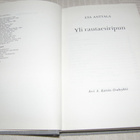 Esa Anttala Yli rautaesiripun  -sid - pikkukuva 2