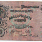 25  Ruplaa 1909  Venäjältä - pikkukuva 1