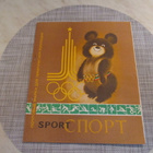 Sport postimerkkisarja CCCP 1979  46 merkkiä. - pikkukuva 1