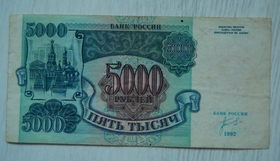 5.000 ruplaa, Venäjä 1992