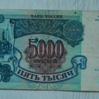 5.000 ruplaa, Venäjä 1992 - pikkukuva 1