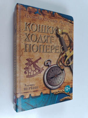 Eduard Verkin : Koshki xodyat popepek
