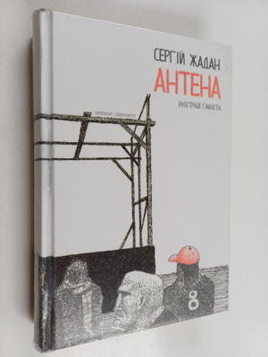 Rodzher Zhelyazny : Ahteha