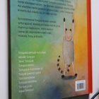Kristiina Louhi : Tomppa on iso ( 1.p. 2002 ) - pikkukuva 2
