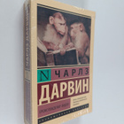 Charlz Darvin : Proishozhdenie vidov (lukematon) - pikkukuva 1