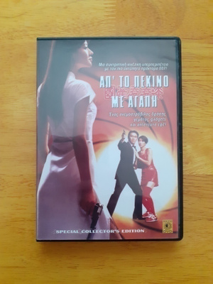From Beijing with Love DVD
