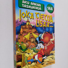 Walt Disney : Joka tietoa lisää - pikkukuva 1