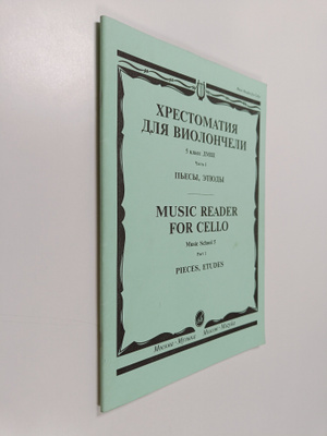 Xrectomatiya dlya violoncheli 5 klasc dmsh chact 1 : Pesy...