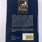 Olavi Paavolainen : Nykyaikaa etsimässä : esseitä ja paki... - pikkukuva 2