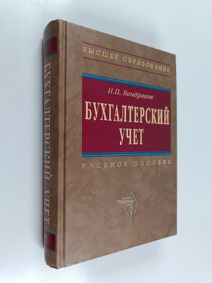 N. P. Kondrakov : Buhgalterskiy uchet : uchebnoe posobie