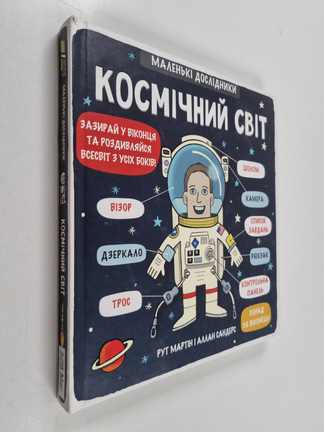 Ruth Martin : kosmicheskiy svit