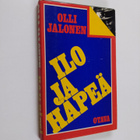 Olli Jalonen : Ilo ja häpeä : kertomus kahdesta maasta; j... - pikkukuva 1