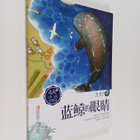 Bing Bo : Lan Jing De Yan Jing - pikkukuva 1