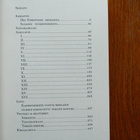J.-K. Huysmans - Vastahankaan - pikkukuva 3