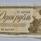 CCCP 1 rupla 1938 HYVÄ - pikkukuva 1