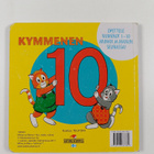 Teutori : Miinan ja Manun yksi, kaksi, kolme - pikkukuva 2