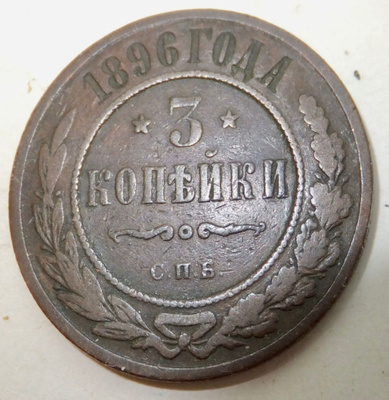 Venäjä 3 kop 1896