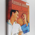 Paremman avioliiton rakkauspankki (signeerattu, tekijän o... - pikkukuva 1