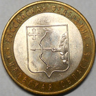 Venäjä. 10 ruplaa 2009 SPMD. "Kirovin alue". - pikkukuva 1