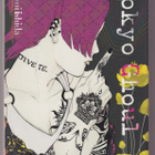 Sui Ishida: Tokyo Ghoul 12 - pikkukuva 1