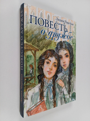 Lidiya Charskaya : Povest o druzhbe