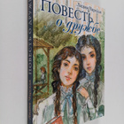 Lidiya Charskaya : Povest o druzhbe - pikkukuva 1