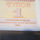 Ukraina: kuusi karbovanetsiä 1991 - pikkukuva 4
