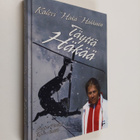 Kalevi Häkkinen : Täyttä Häkää - pikkukuva 1