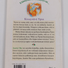 Janette Oke : Tipsu kovassa koulussa - pikkukuva 2