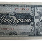 Neuvostoliitto 5 Ruplaa 1938 - pikkukuva 1