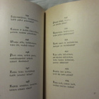 Suomen Kansan Arvoituksia Valikoima SKS 1922 Aarne / Krohn - pikkukuva 5