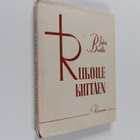John Baillie : Rukoile kiittäen - pikkukuva 1