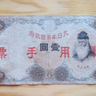 1 Yen Japan Military Currency - pikkukuva 1