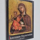 Aune Jääskinen : Ikonitaiteen mestariteoksia - pikkukuva 1