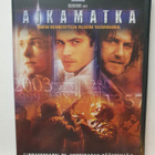 Aikamatka DVD - pikkukuva 1