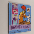 Helene S. Lundberg : Heppahöperön puuhavinkit - pikkukuva 1