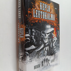 Derek Landy : Keplo Leutokalma - pikkukuva 1