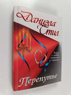 Danielle Steel : Perepute