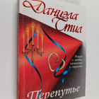 Danielle Steel : Perepute - pikkukuva 1