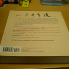 Cecilia Lindqvist: China - Empire of the Living Symbols - pikkukuva 3